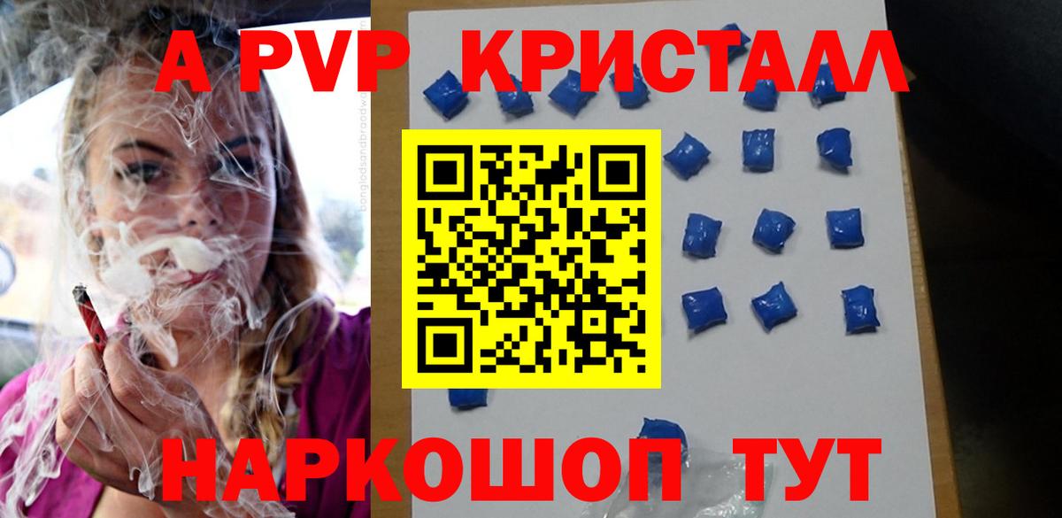 Alfa_PVP  А ПВП крисы CK  Советск  APVP кристаллы  Вход с VPN  A PVP VHQ 