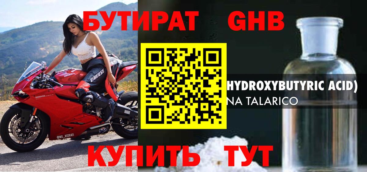 Бутират буратино  Вход с VPN  БУТИРАТ  Советск 