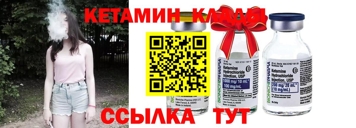 Кетамин VHQ  Вход с VPN  КЕТАМИН VHQ  Советск 