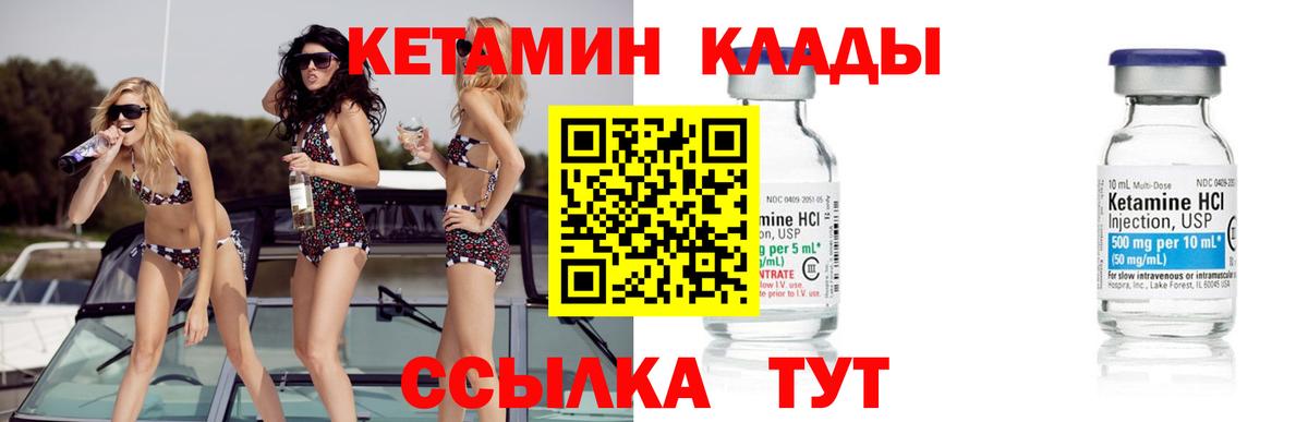 КЕТАМИН VHQ Советск