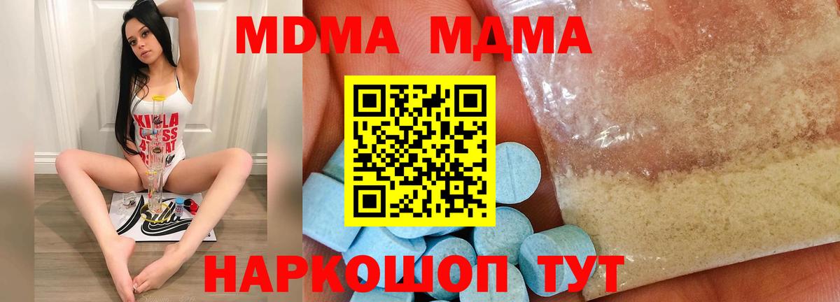 MDMA кристаллы  Вход с VPN  Советск  MDMA Molly 