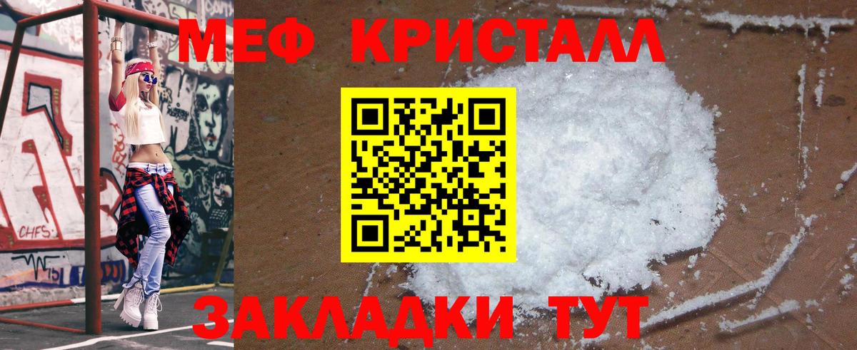Советск  МЯУ-МЯУ  Вход с VPN  МЕФ кристаллы  Меф 