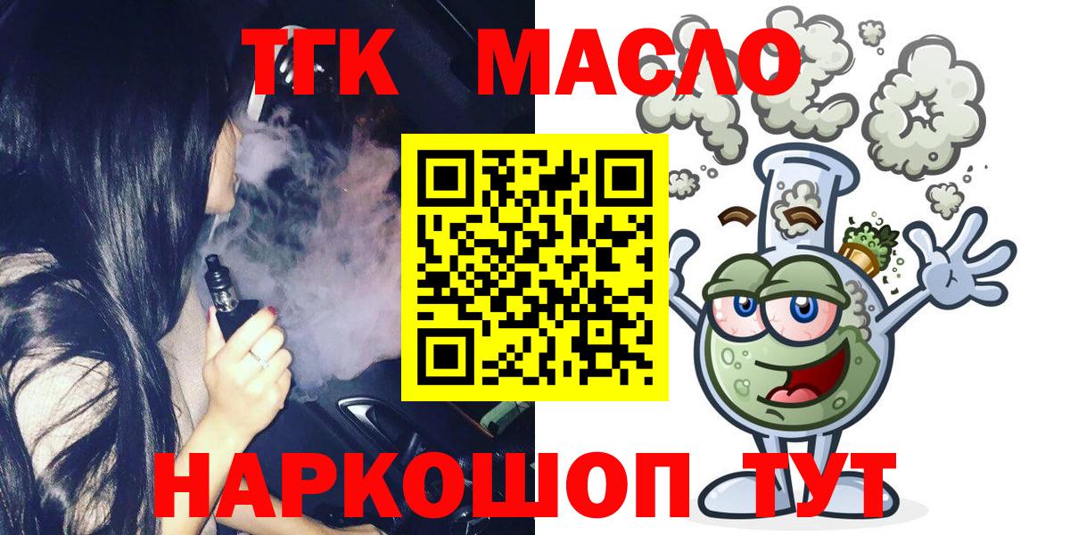 ТГК концентрат  Дистиллят ТГК вейп с тгк  Советск  Вход с VPN 