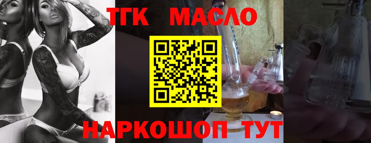 Дистиллят ТГК гашишное масло Советск